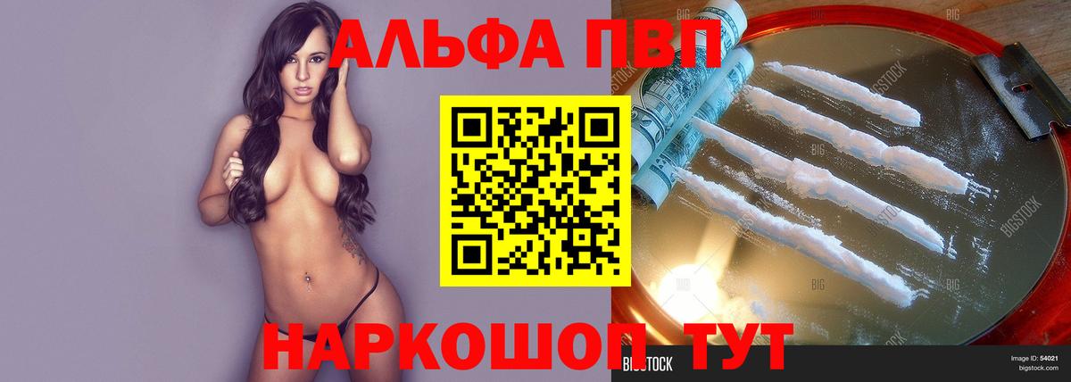 Новодвинск  A PVP мука  Вход с VPN  APVP VHQ 