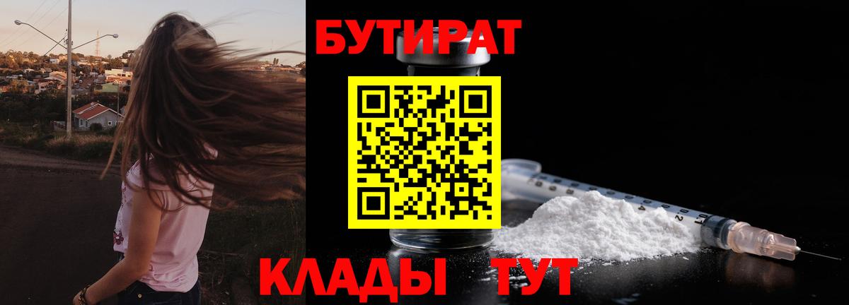 БУТИРАТ 99% Новодвинск