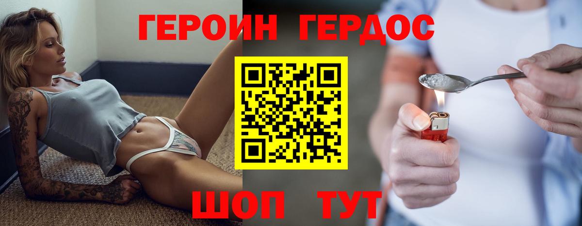 Героин хмурый Новодвинск