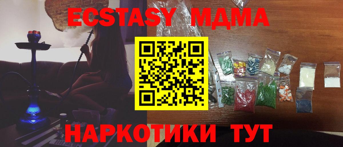 MDMA кристаллы  МДМА  Вход с VPN  Новодвинск  МДМА молли 