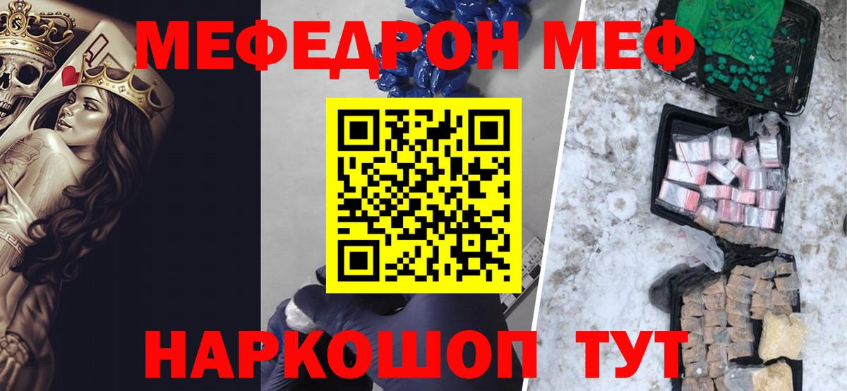 МЕФ кристаллы  МЕФ мяу мяу  Вход с VPN  Мефедрон  Новодвинск 