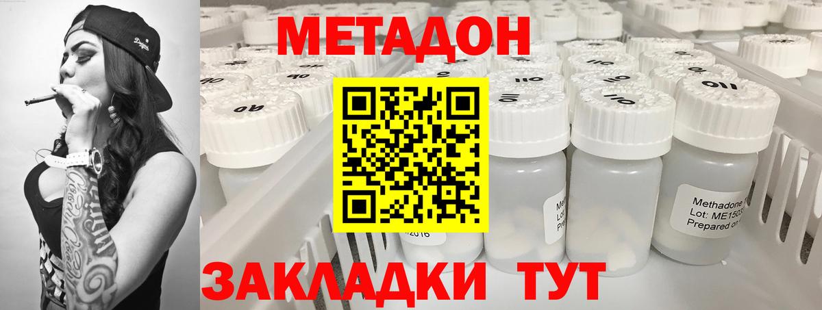 Метадон кристалл Новодвинск