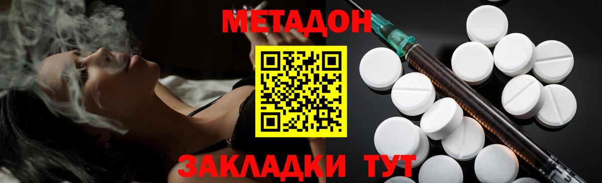 МЕТАДОН methadone  блэк спрут зеркало  Вход с VPN  Новодвинск  Метадон белоснежный 