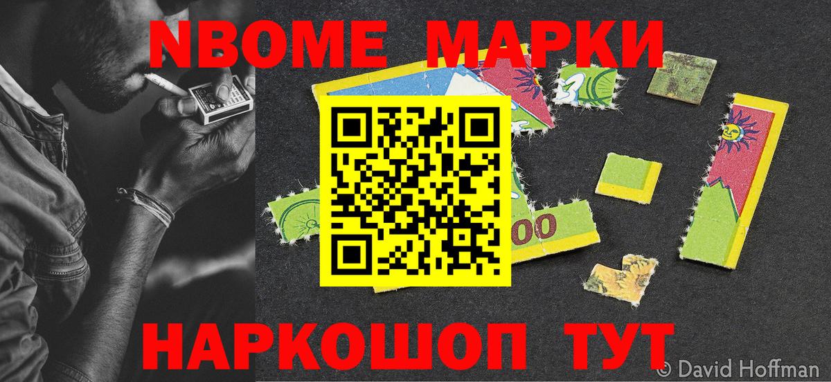 Марки 25I-NBOMe 1,5мг Новодвинск